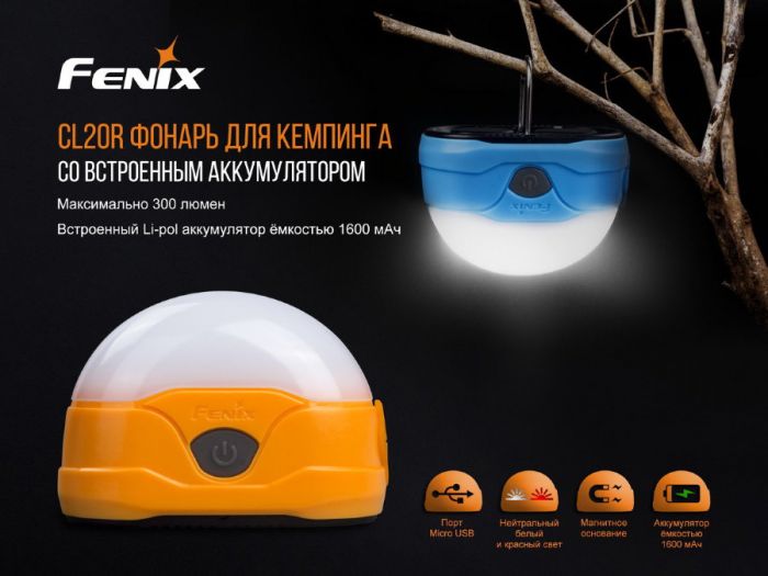 Фонарь Fenix CL20R, оранжевый