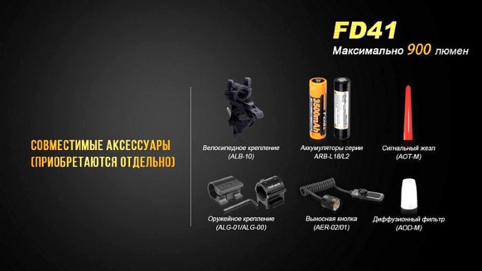 Фонарь Fenix FD41 c аккумулятором ARB-L18-2600U, 900 лм