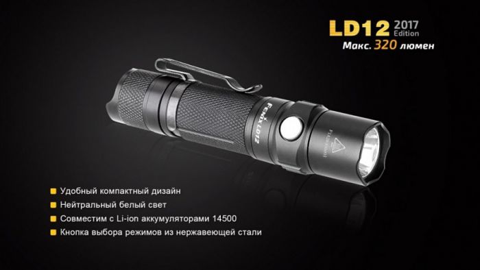 Фонарь Fenix LD12 XP-G2 R5 (2017)